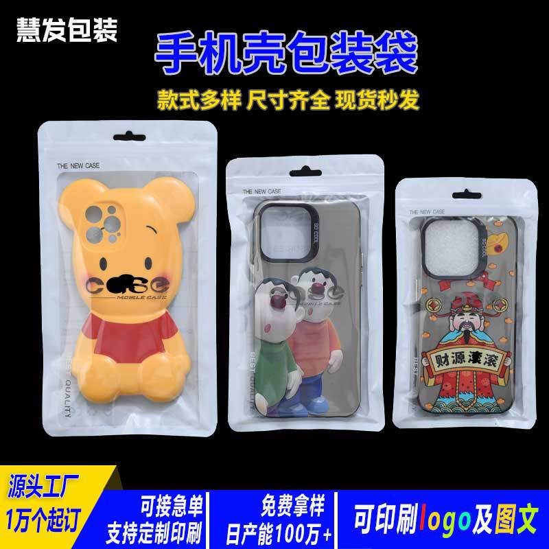 5.5/6.7寸手机壳包装袋手机配件塑料自封袋数据线胶袋 多款式现货