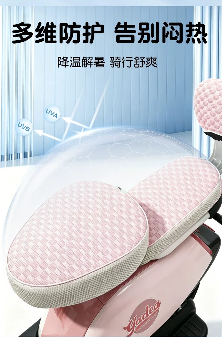Suitable for Yadi Simple Models, Ice Silk Seat Cover, Electric Vehicle Seat Cushion Cover, Universal Seat Cover, Electric Bicycle Accessories