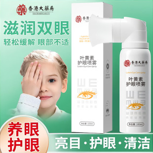 Hong Kong Pharmacy Lutein Eye Protection Spray Cleans Eyes and Relieves Eye Fatigue, Redness and Dryness