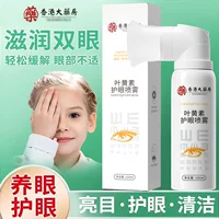 Спрей для защиты глаз Hong Kong Pharmacy Lutein очищает глаза и снимает усталость глаз, покраснение и сухость.
