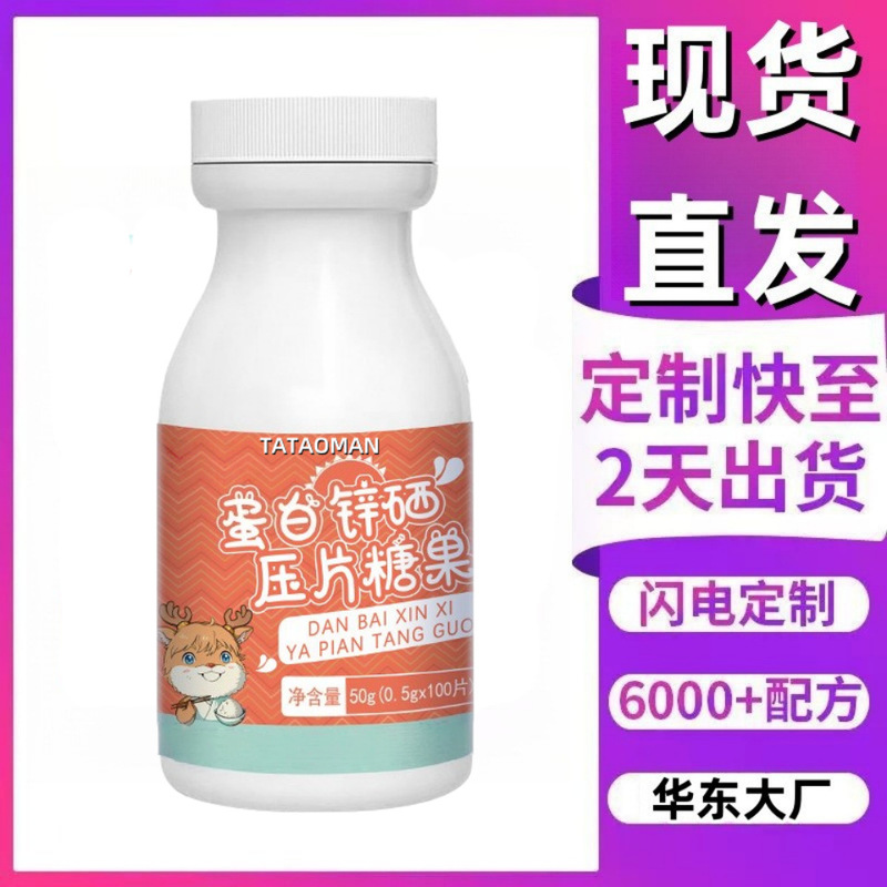 厂家直发现货 锌硒宝蛋白锌硒压片糖果 青少年儿童富锌硒片可代发|undefined