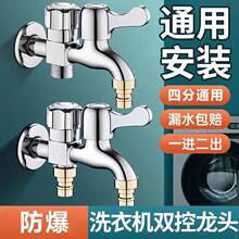 洗衣机水龙头一分二接头万能双头双用双出水一进二出洗衣机专用