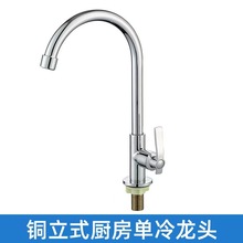厨房水龙头批发单冷全铜纯铜洗菜盆洗碗池家用厂家灶台立式