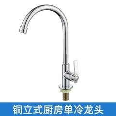 キッチン蛇口卸売シングルコールド全銅純銅流し台家庭用メーカー調理台垂直型