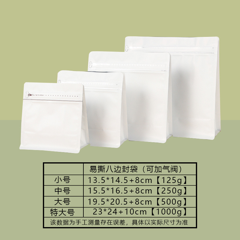 八边封咖啡袋食品包装袋通用铝箔包装袋可印刷0版费咖啡豆包装袋|undefined