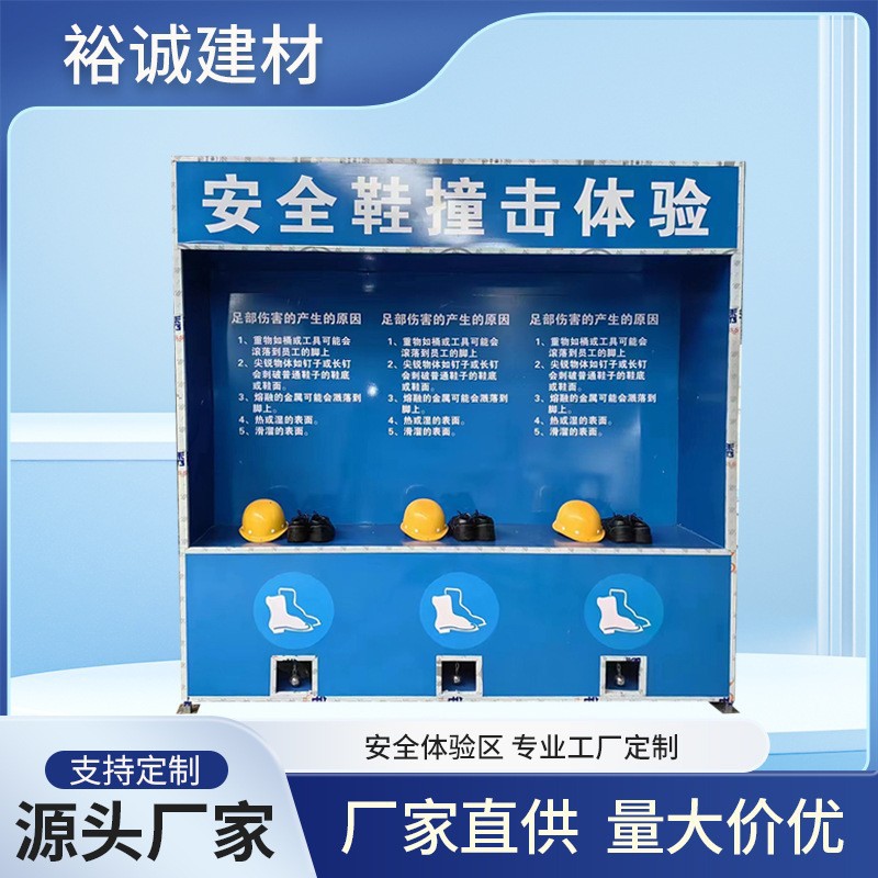 工地建筑安全鞋体验馆工地质量展示样板灭火器演示教育体验