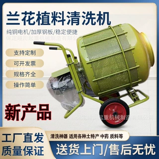定制220v家用新型滚筒式兰花植筛洗机搅拌机植料药材搅拌清洗机