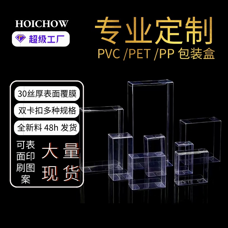 现货30丝带膜pvc包装盒透明折盒批发pet玩具包装盒磨砂pp塑料盒子