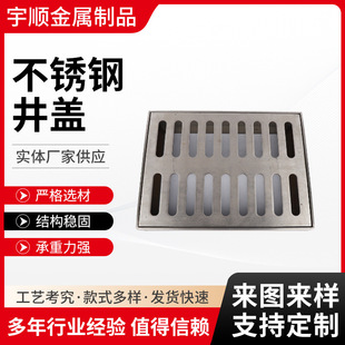 Customized 304 Stainless Steel Manhole Cover, Sewer Grille, Rainwater Grate, Drain Cover, Invisible Square Manhole Cover