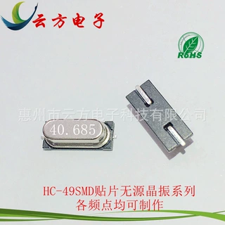 HC-49SMD 40.685M贴片无源晶振 工厂现货供应全新石英晶体谐振器