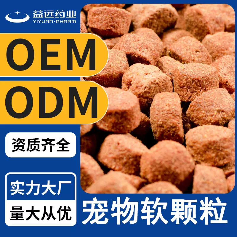 宠物卵磷脂软颗粒贴牌代工猫咪狗狗跨境外贸营养软颗粒宠物保健品