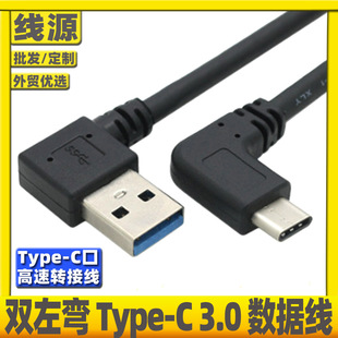 Type-C双弯头数据线USB接口L型直角短款快充车载便携3.1typec弯头-阿里巴巴