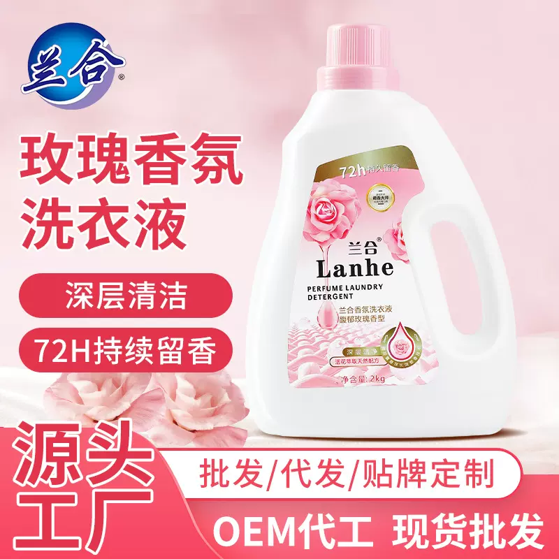 厂家批发温和留香薰衣草香水洗衣液批发实惠4斤地推活动礼品整箱