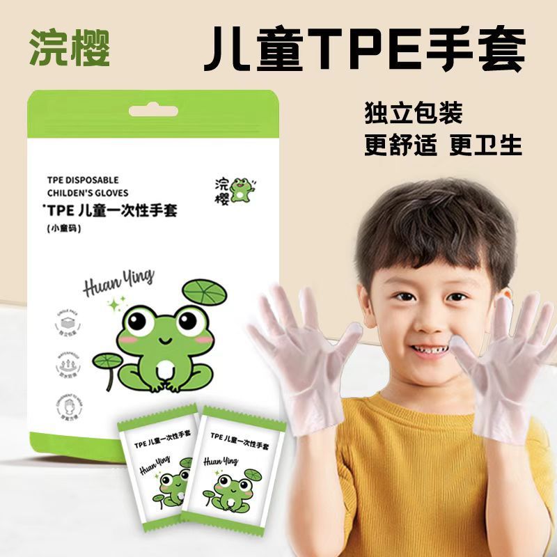 【浣樱儿童手套】青蛙款一次性加厚TPE防油防水儿童手套家用|undefined