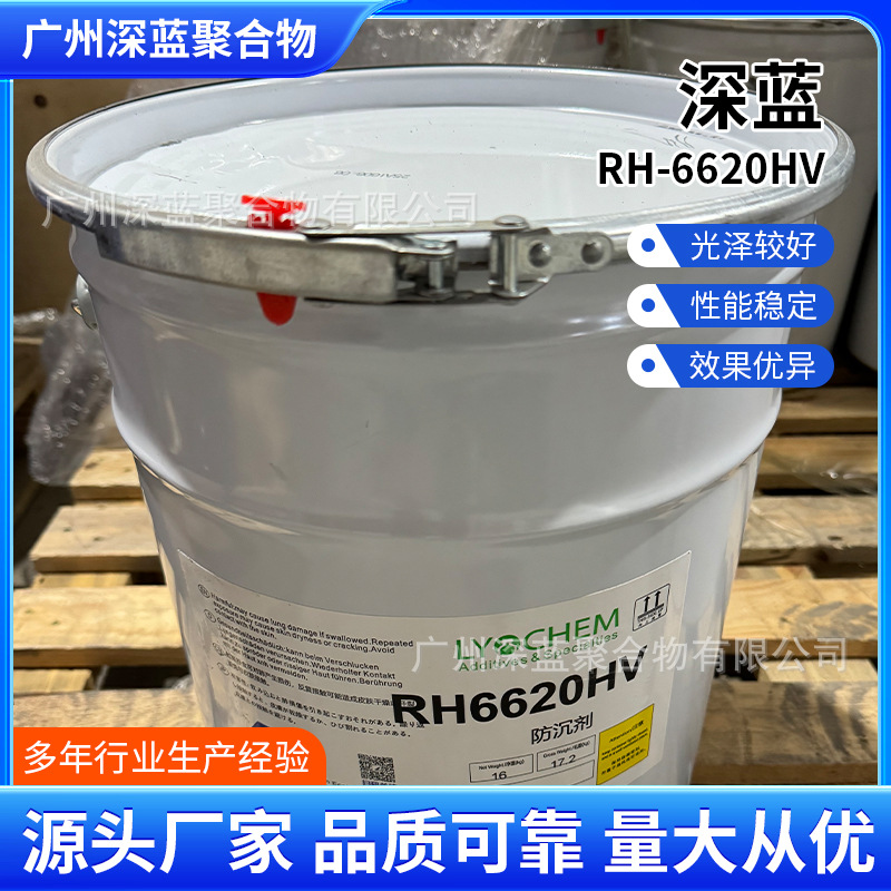 聚酰胺蜡防沉浆RH 6620HV家具漆涂料工业漆蜡浆高效防沉抗流挂