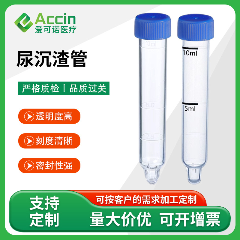 一次性使用实验室试管刻度清晰塑料盖带刻度透明尿沉渣管
