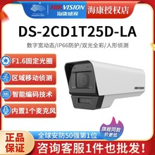 海康威视 200万白光全彩筒型网络摄像机DS-2CD1T25D-LA