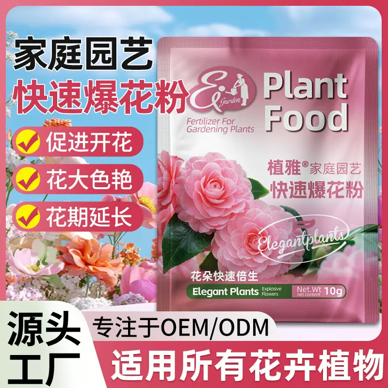 快速爆花粉三角梅催花素茶花茉莉盆栽通用型园艺养花家用开花肥料