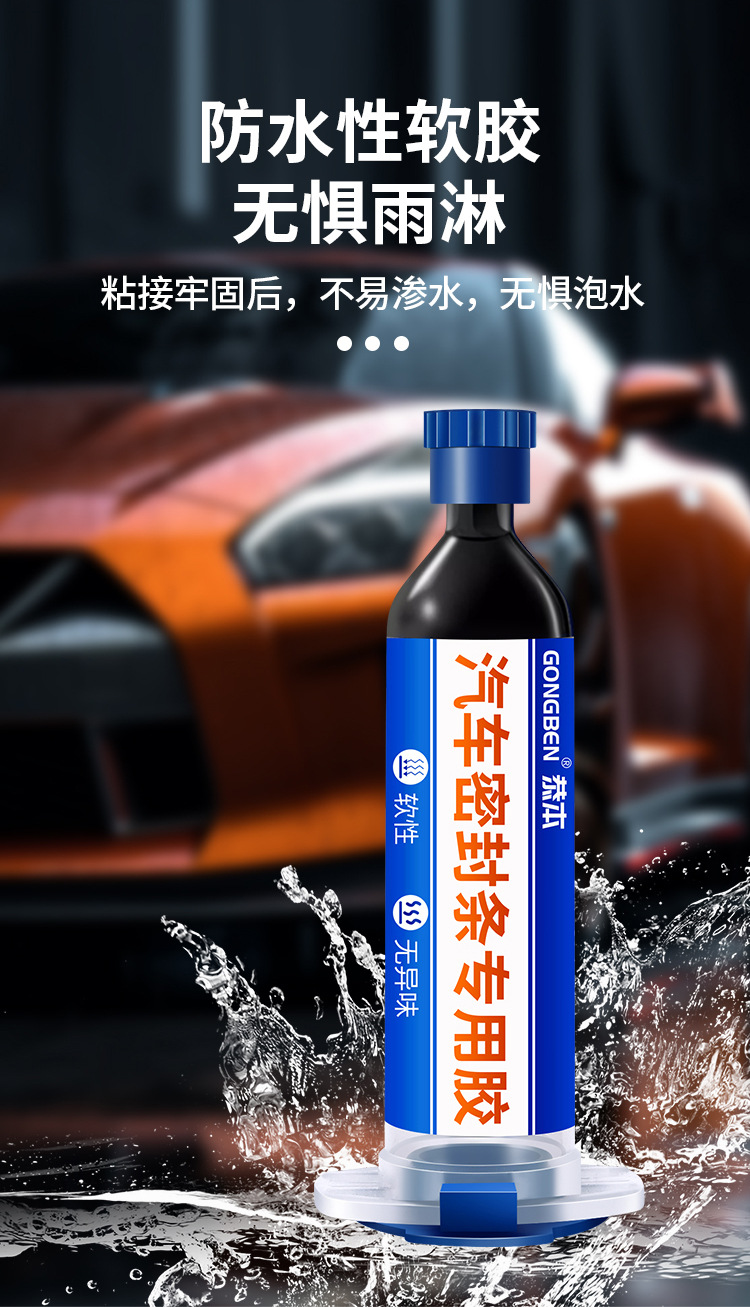 Special Repair Glue for Car Sunroof Seals, Waterproof Car Door Silicone Noise Reduction, Universal Door Seam Glue for Trucks