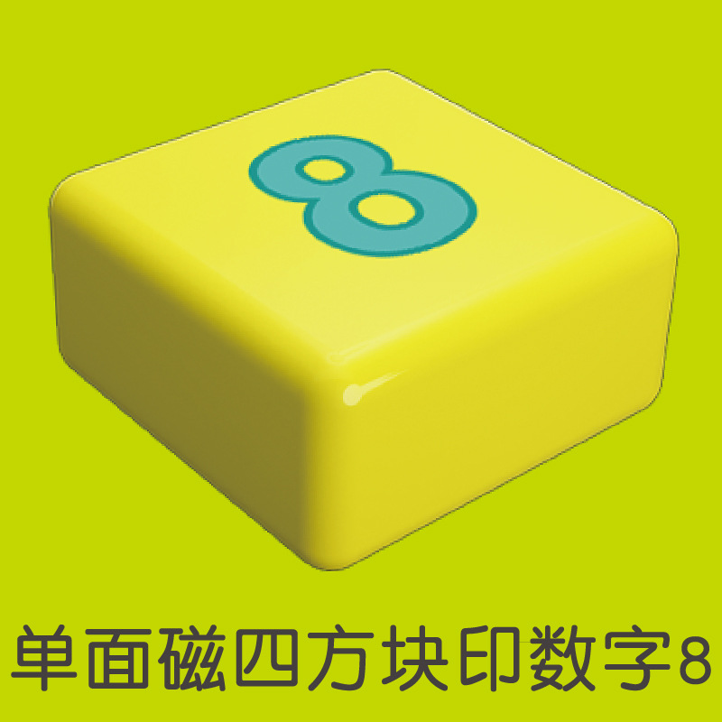 单面磁四方块（8）