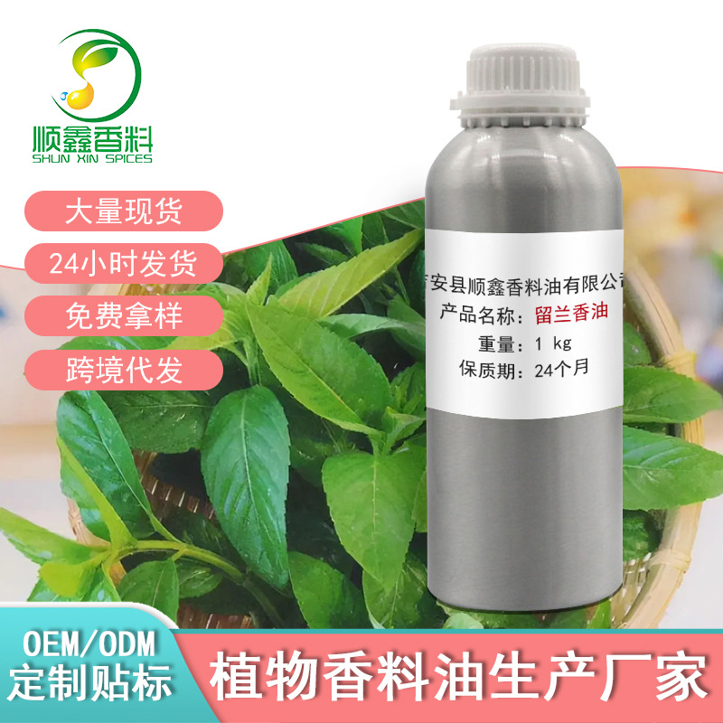 厂家现货提供植物提取留兰香油 绿薄荷油牙膏香味Spearmint oil留