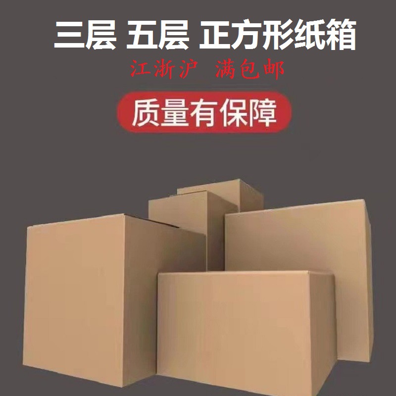 江浙沪 超扁平纸箱半高箱三五层加硬快递箱盒长方形长条拉链纸箱