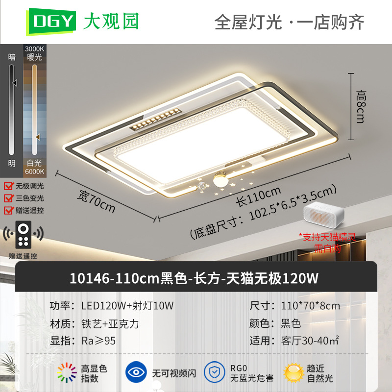Negro-rectangular-Tmall Promise 120W-espectro completo