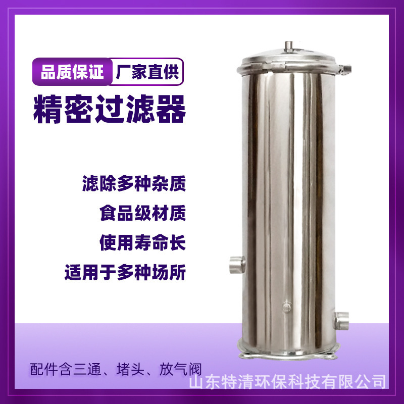 Precision Filter Underground Well Water Tap Water Pipeline Water Purifier Food Grade Material Precision Security Filter Precision Filter Underground Well Water Tap Water Pipeline Water Purifier Food Grade Material Precision Security Filter