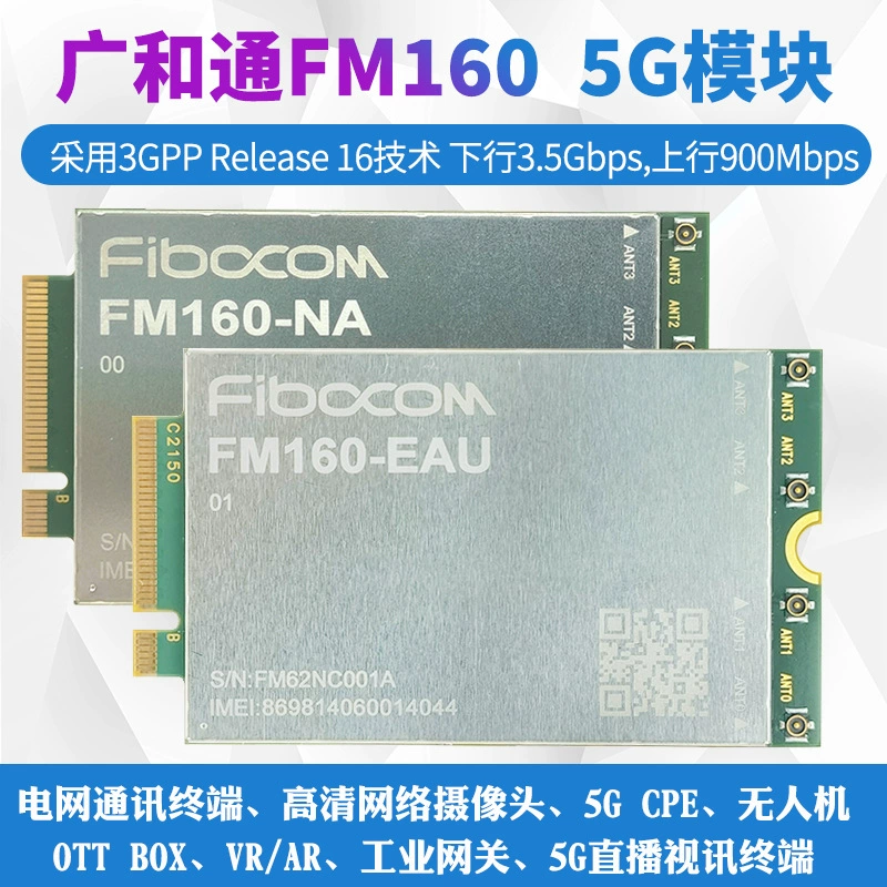 FM160-NA EAU модуль 4G/5G NR LTE-TDD-FDD WCDMA поддержка нескольких сетей GPRS