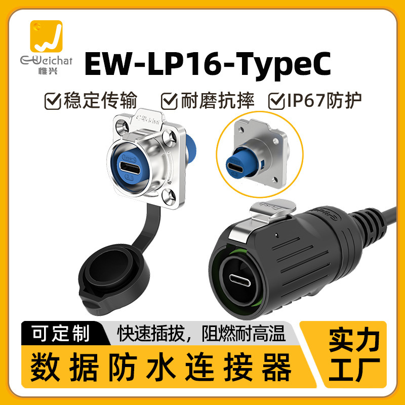 Weixing LP16 TYPE-C Flange Connector Data Transmission Belt Wire Quick Plug Waterproof Aviation Plug
