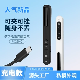 激光笔;教鞭、激光笔;蓝牙自拍器