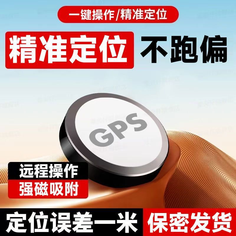 GPS追跟定位器车辆订位跟踪汽车定仪器强磁远程无线车载防丢|undefined