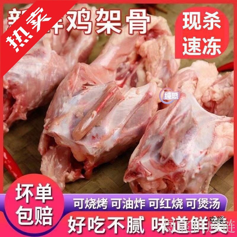 鸡架14斤新鲜骨人吃冷冻架子生鲜多肉壳熬汤炸大烧烤骨架包邮厂家