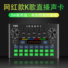 声响厂家V15声卡手机电脑K歌主播电音网红直播声卡