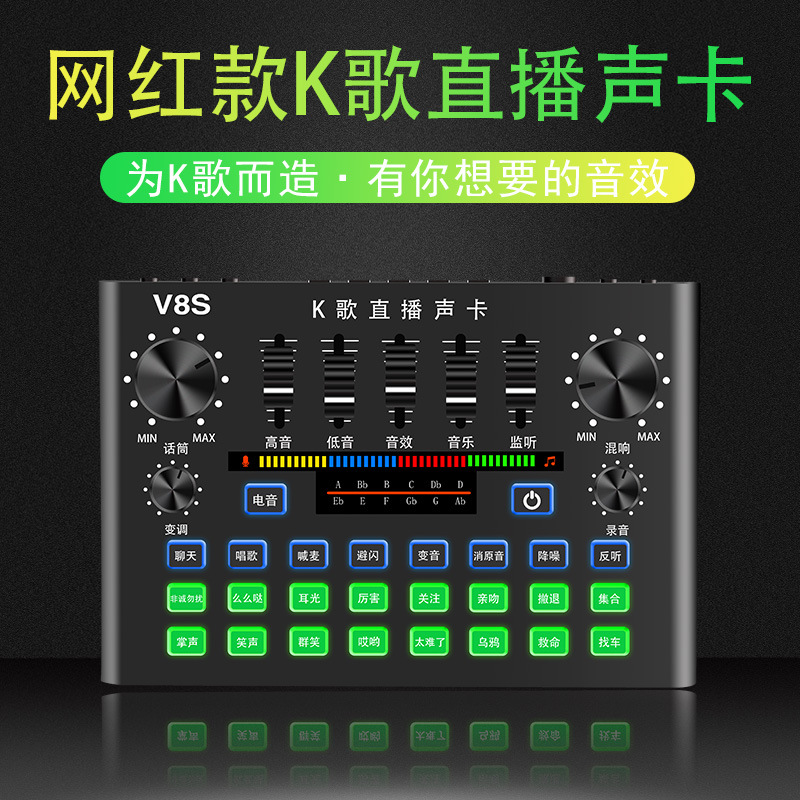 声响厂家V15声卡手机电脑K歌主播电音网红直播声卡