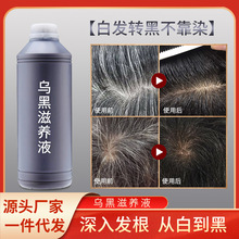 草本白转黑精华液防脱密液滋养毛囊发根头皮增发固发白转黑营养液