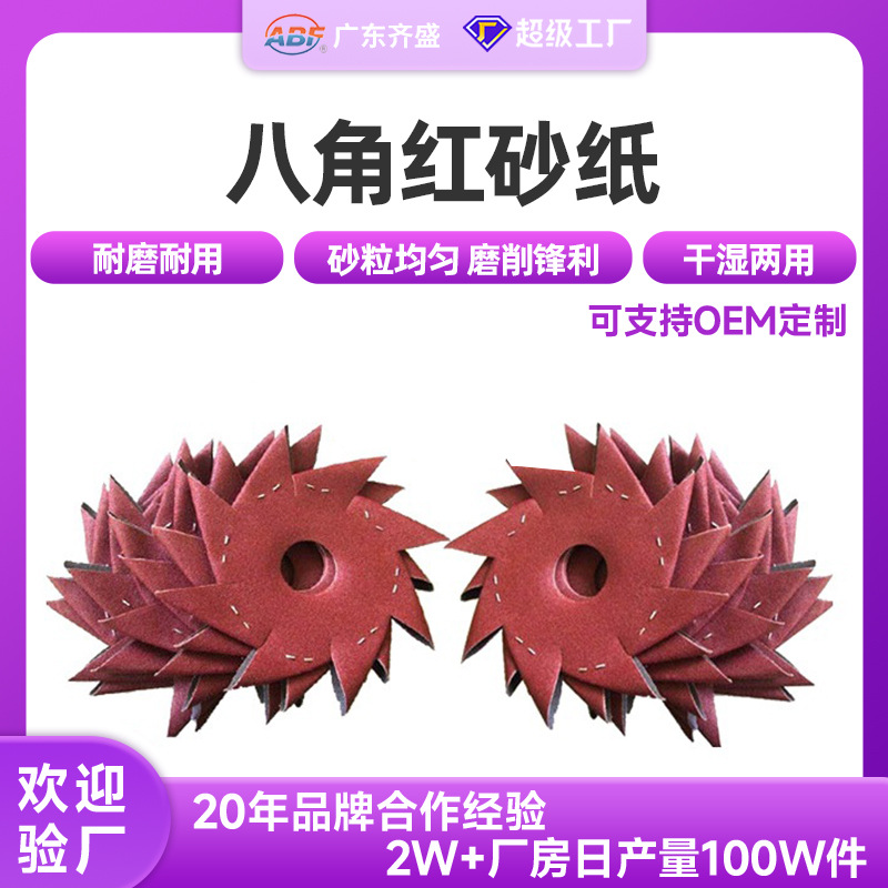 跨境直供家具缝隙毛刺八角砂布 木工雕刻抛光打磨八角红砂纸