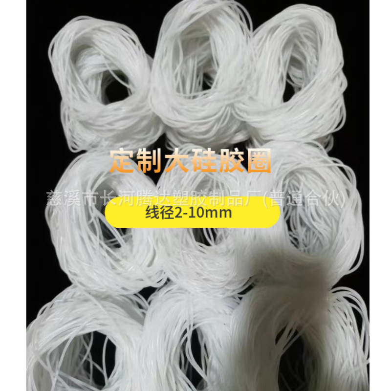 大规格线径2/2.5/3/3..5/4/4.5mmO型圈硅胶透明环保无毒无味防水