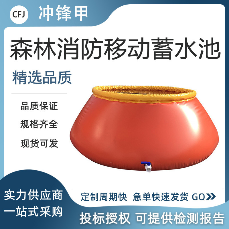 森林消防移动蓄水池户外抗旱圆台贮水囊应急救援存水池