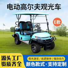 外贸旅游电动观光车酒店度假摆渡车校园景区游览高尔夫球车厂家