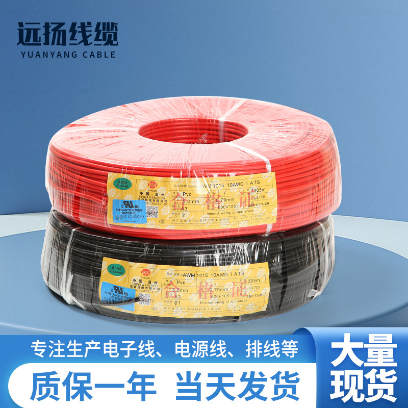 厂家直供UL1015电子线 10# 耐热PVC电子线端子线 led电子线硅胶
