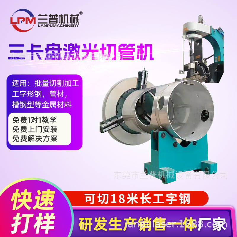 Three chuck laser pipe cutting machine 10000W square round pipe special-shaped pipe I-shaped steel metal automatic laser cutting machine