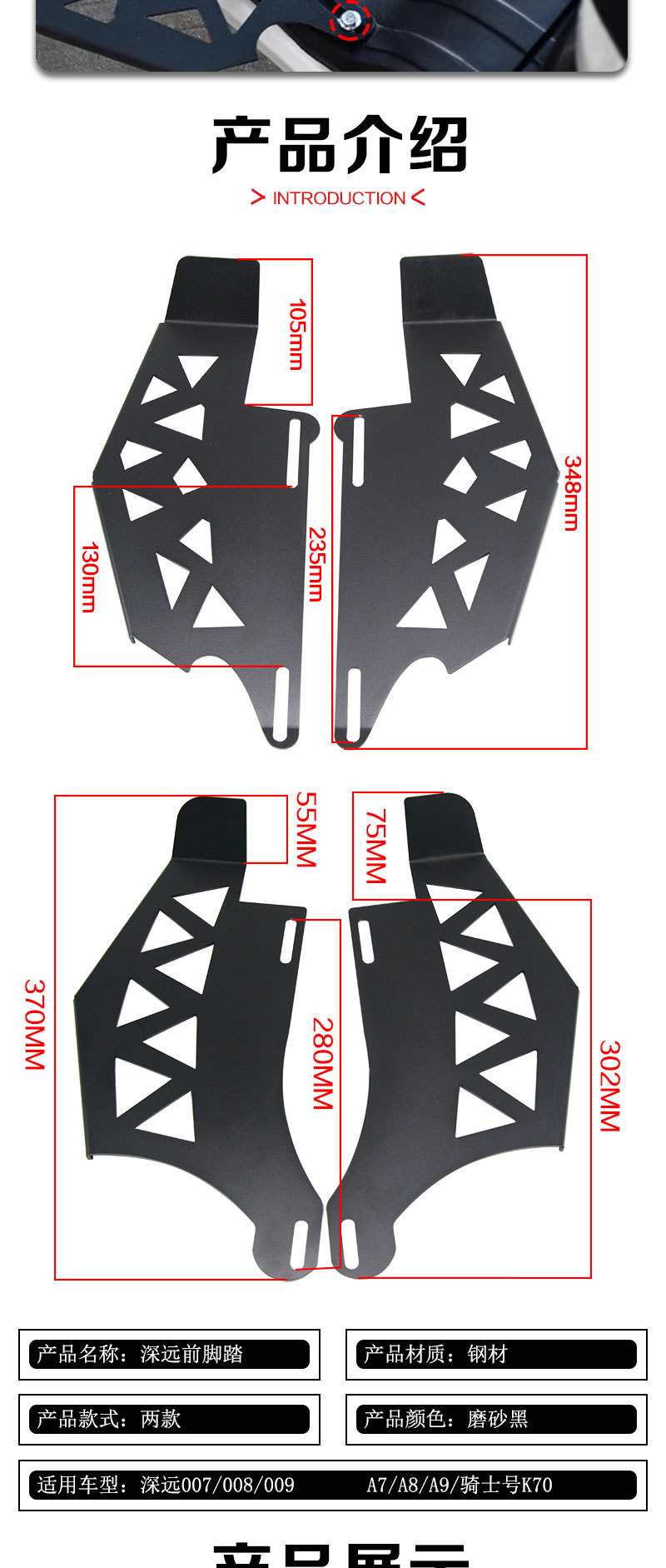 ShenyuAn 007/008/009A7/A8/A9 Electric Vehicle UniversAl ModificAtion Accessories Widened And Longed Cut Out Front PedAls