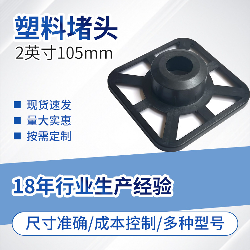 2英寸105方形黑色堵头塑料挡板支架太阳玻璃包装原配件广告模纸管