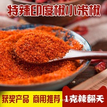 印度辣椒面辣椒粉越南小米椒四川魔鬼椒特辣重辣干辣椒王贵州粗细