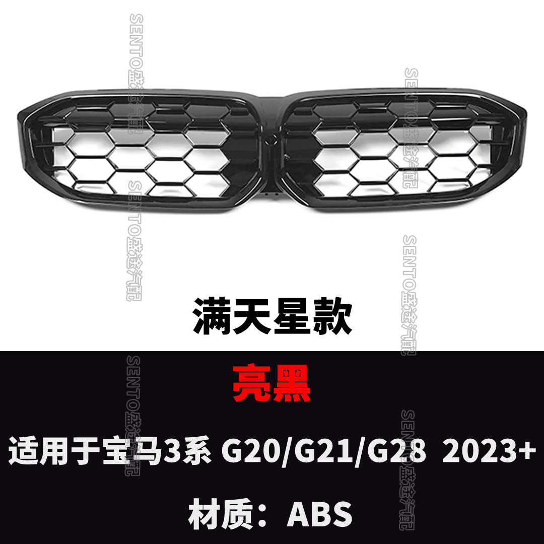 Suitable for 2023 new BMW 3 series G20 G21 G28 LCI middle net modified gypsophila meteor air intake grille