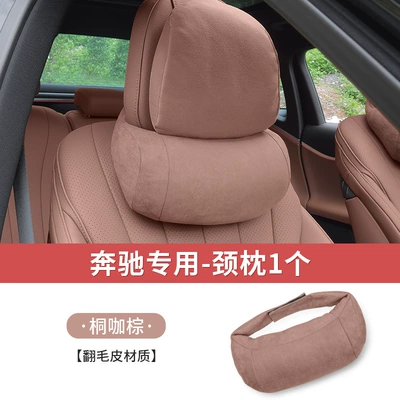 Mercedes-Benz New E-Class E300L/E260L Headrest Neck Pillow C- Class GLC Car Seat Lumbar Cushion Car Interior Pillow (Headrest) - 1-neck-pillow-for-mercedes-benz-tongka-brown