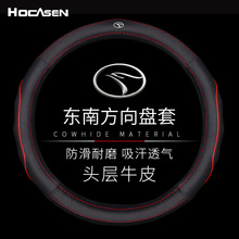 方向盘套真皮东南DX3DX7V3菱悦V5菱致V6汽车把套四季通用防滑透气