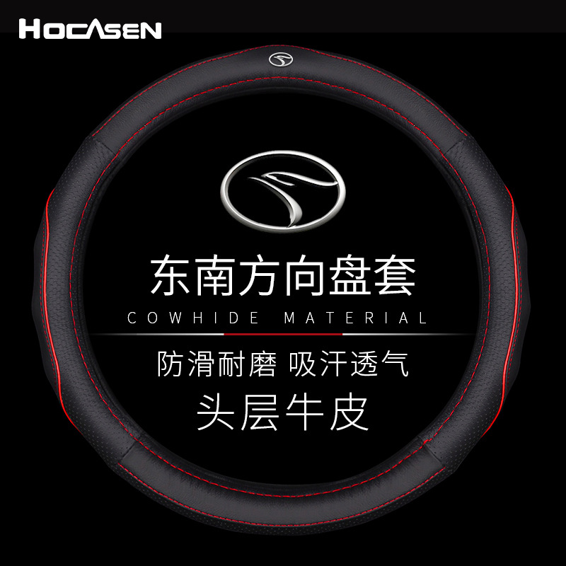 方向盘套真皮东南DX3DX7V3菱悦V5菱致V6汽车把套四季通用防滑透气