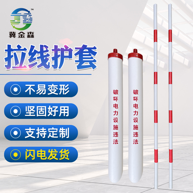 拉线护套PVC警示管红白黄黑通信光缆保护管反光电力拉线警示管